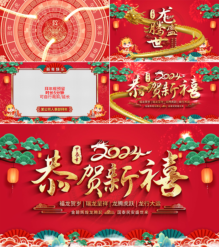 2024龙年春节拜年片头祝福视频