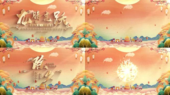 国潮新年文字片头