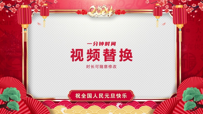 龙年2024春节片头拜年边框