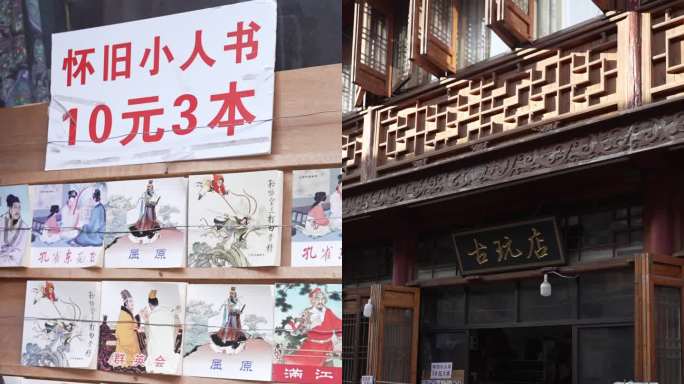 原创古街里的古玩店