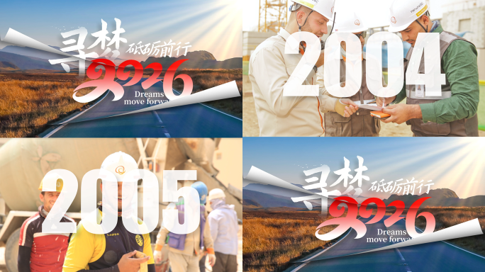 创意2026时间穿梭图片翻页片头