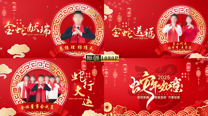 2025蛇年拜年宣传片片头