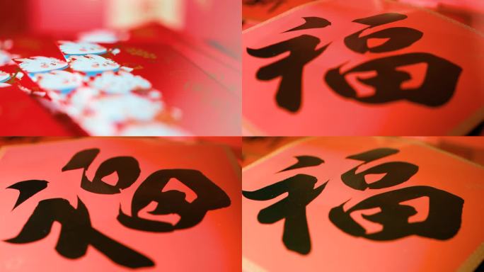龙年过年新年福字红包特写春节节日喜庆素材
