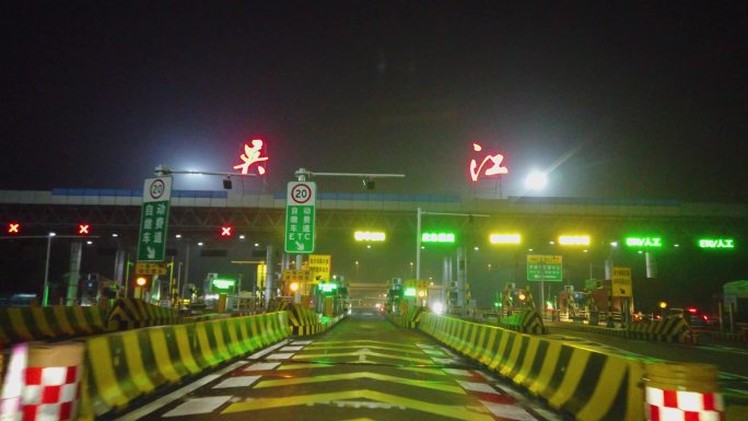 夜间开车过吴江收费站
