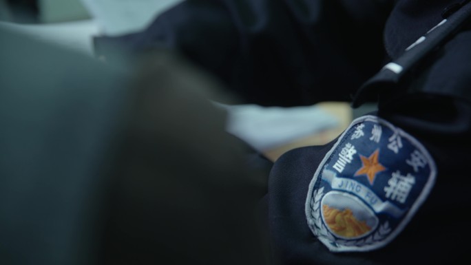 警示教育素材民警利用职权中饱私囊