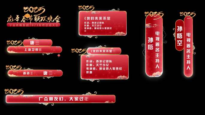 （无插件）新年字幕条1