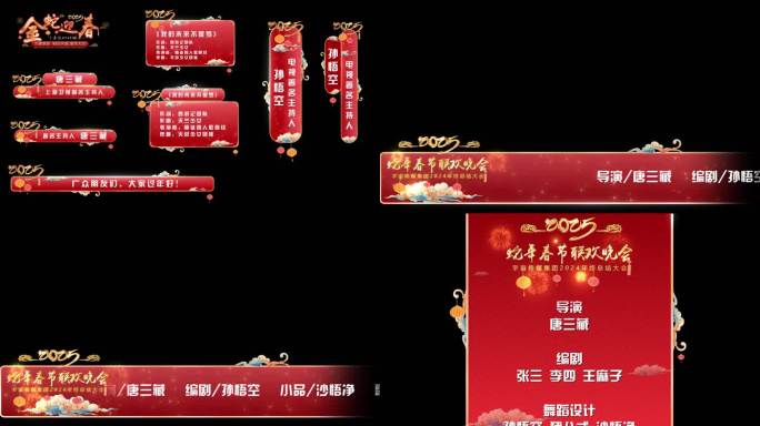 （无插件）新年字幕条1