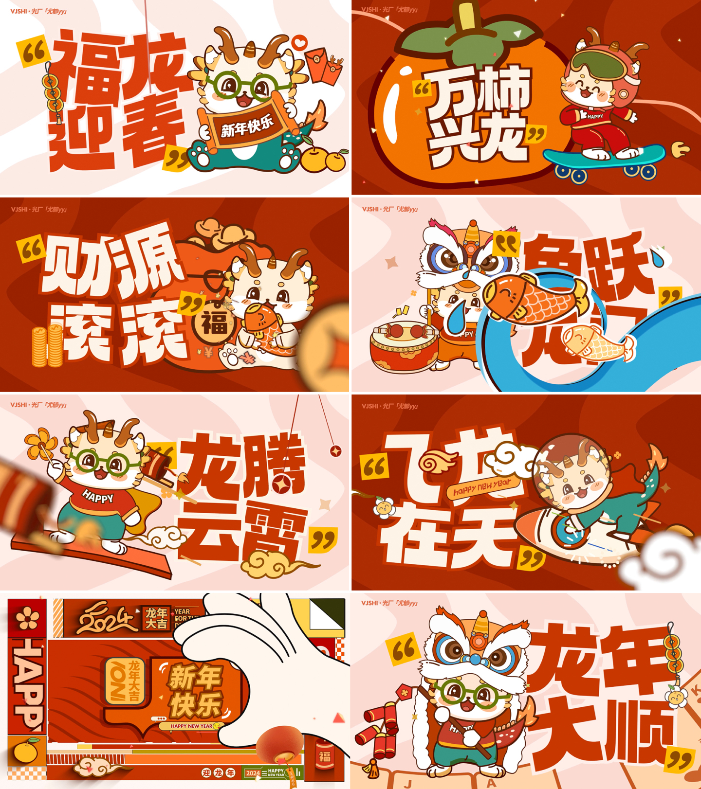 春节龙年卡通创意拜年祝福语文字快闪