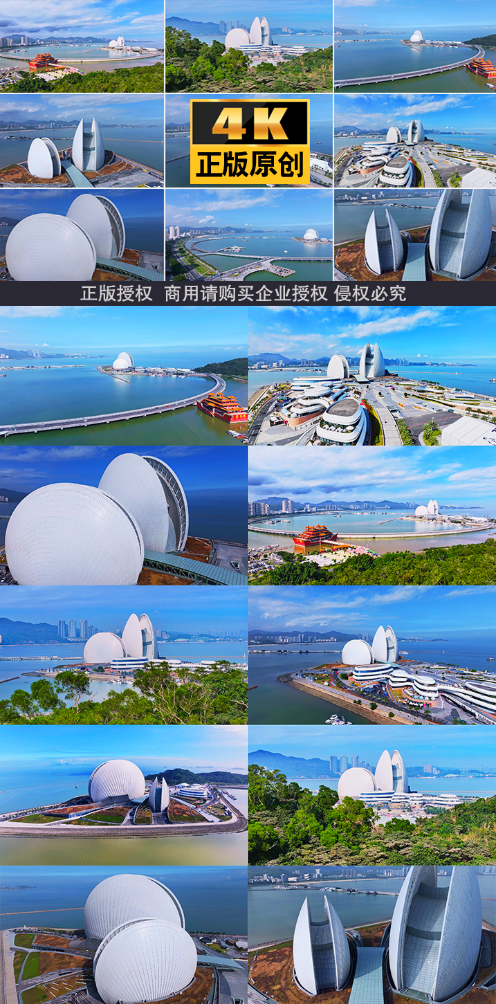 珠海珠海歌剧院大湾区日月贝 地标建筑