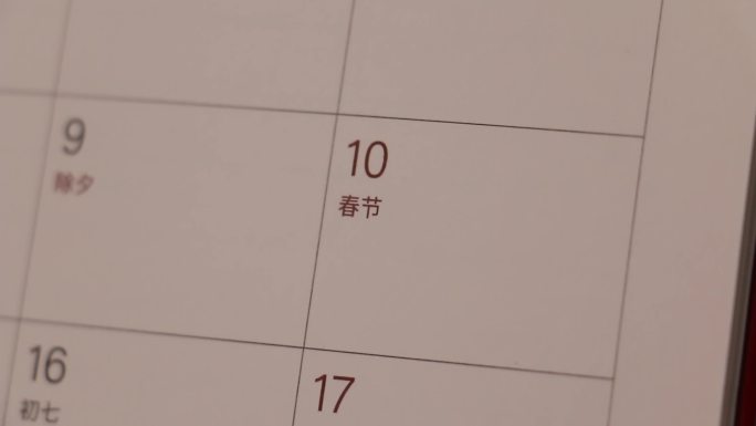 2024年春节日历除夕过年日历