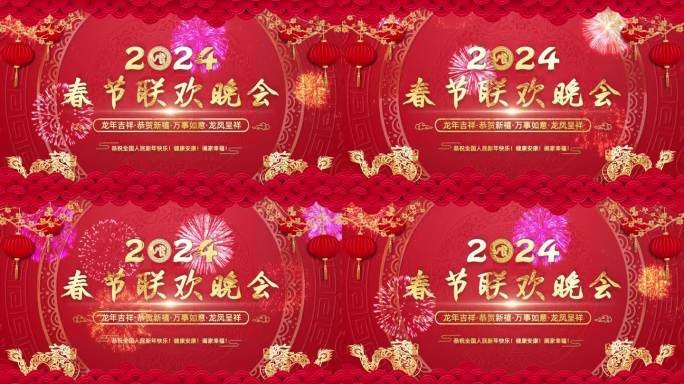 4K红色春节联欢晚会片头背景龙年pr模板