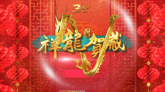 2024龙年片头春节拜年边框2401