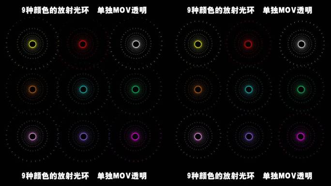 原创放射光环光圈动画 9种颜色可选