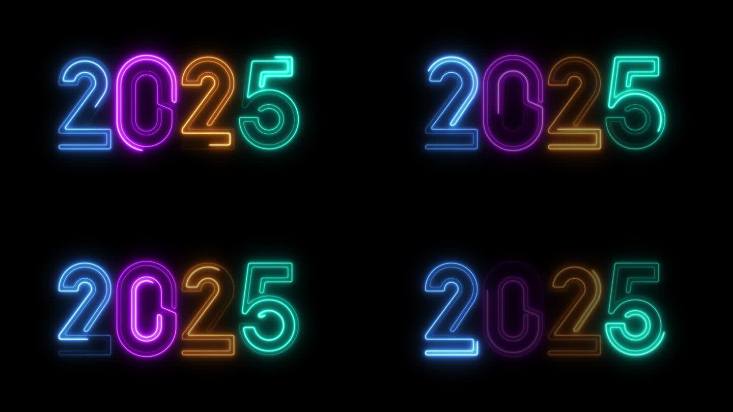 发光的霓虹线字2025新年隔离在透明的背景。新年理念开始，喜事欢庆，节日喜庆，新生活，商业成长，投资