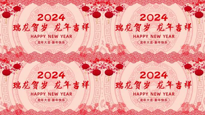 4K红色剪纸新年祝福拜年春晚背景pr模板