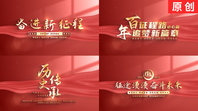 【原创】大气简洁党政企业文字标题片头