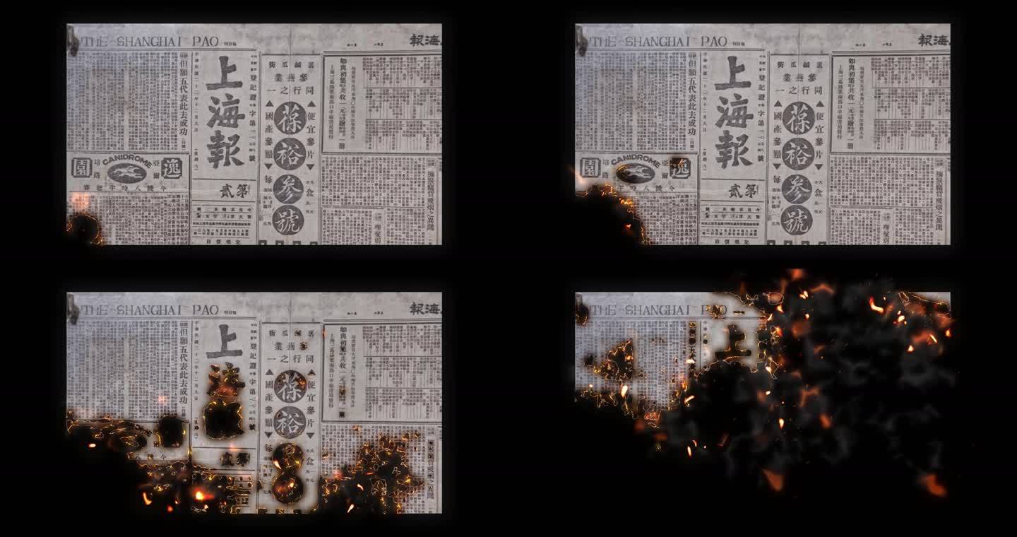 【AE模板】报纸燃烧火焰烟雾消散