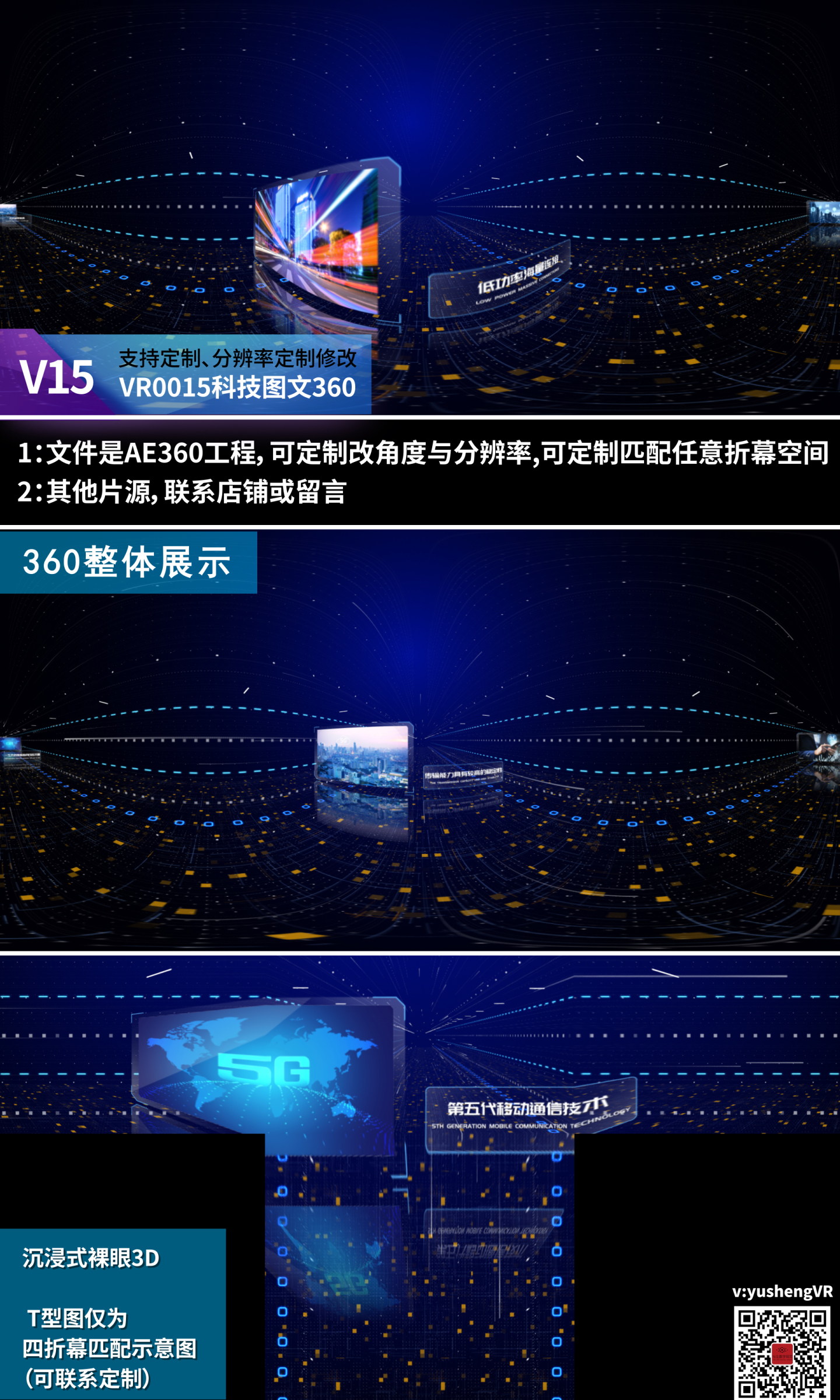 VR360  5G科技图文