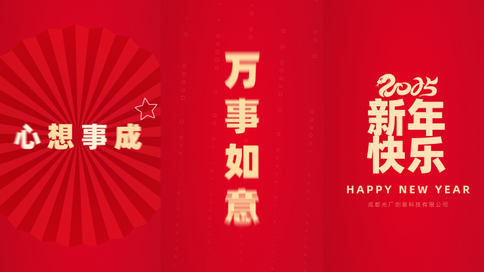 手机版2025春节新年快闪片头AE模板