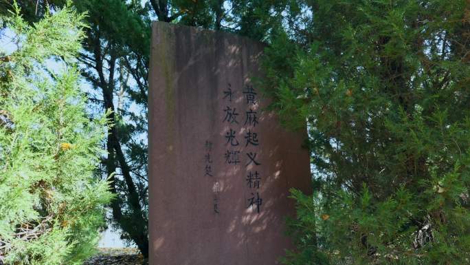 鄂豫皖苏革命烈士将军墓