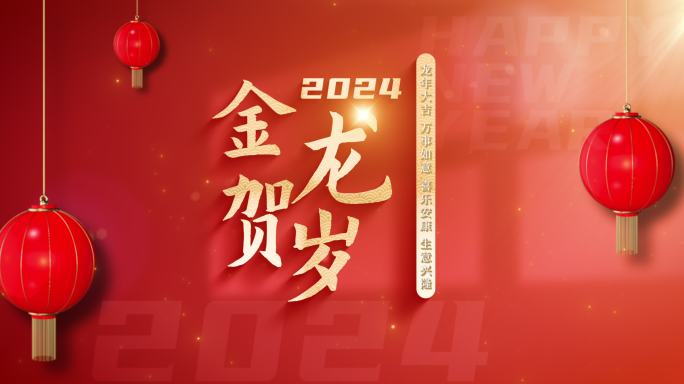 龙年片头02（ae模版）中国红新年片头