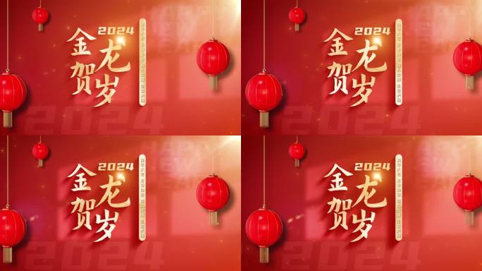 龙年片头02（ae模版）中国红新年片头