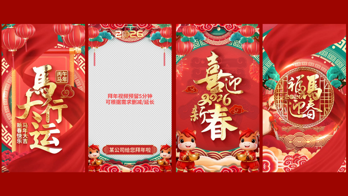 竖版2026马年祝福拜年春节边框