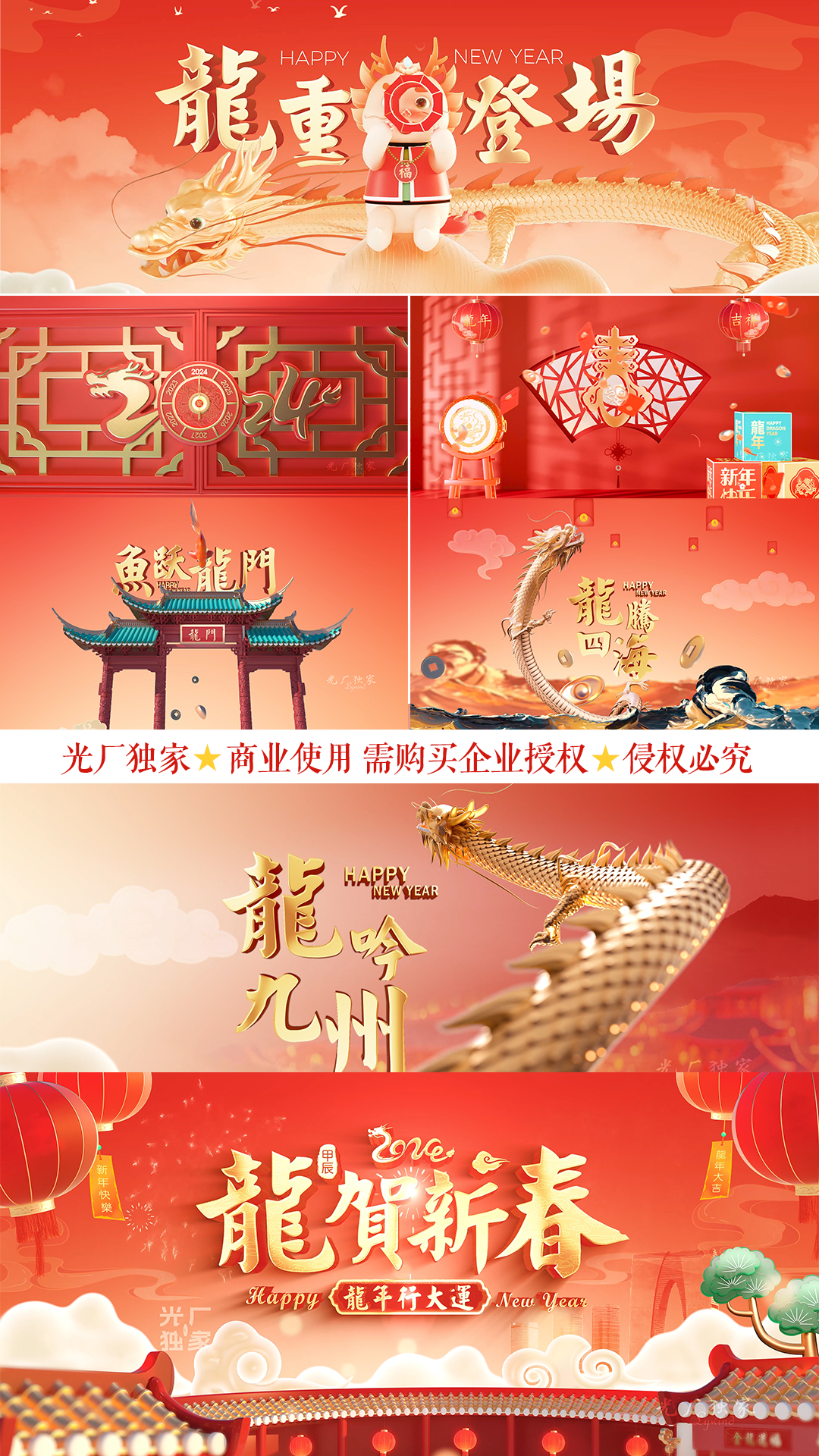 2024龙年开场