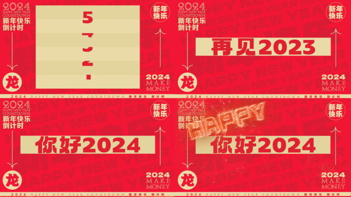 2024年元旦跨年新年龙年倒计时片头快闪