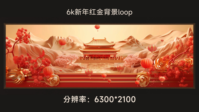 6k新年红金背景loop