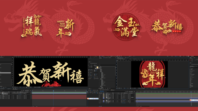 2024新年字幕条龙年春节字幕花字