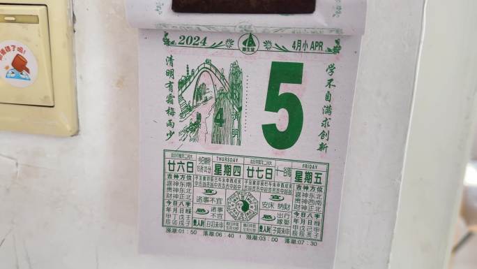 4月4日 清明 清明节