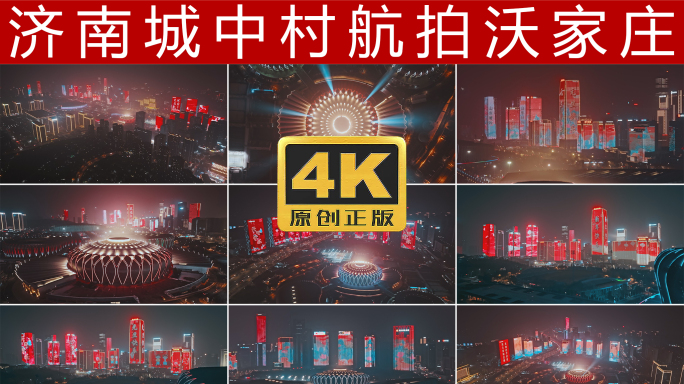 中央商务区奥体中心元旦灯光秀航拍4K