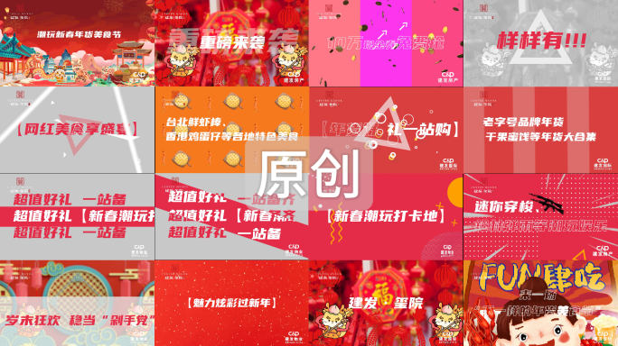 年货节活动前宣pr模板