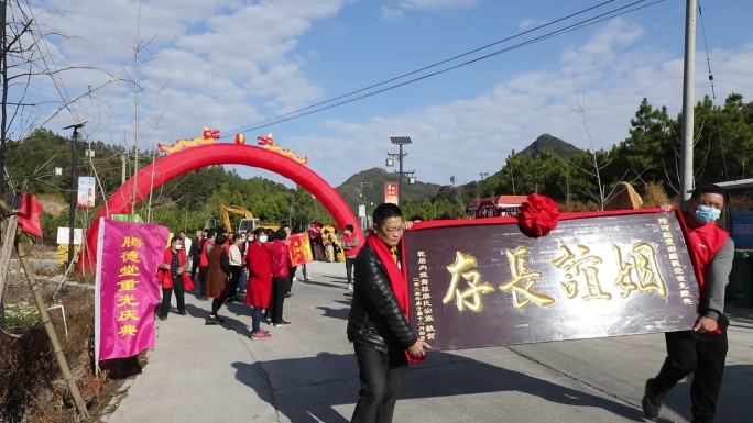 宗谊 赠送牌匾 祠堂 乡村文化 新农村