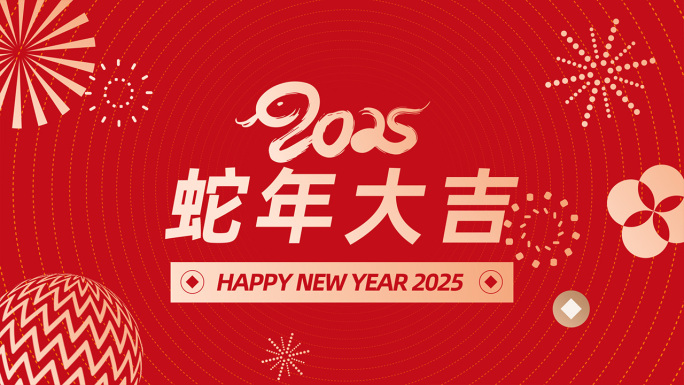 蛇年新年潮流快闪片头