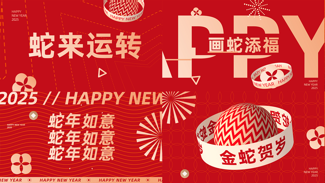 蛇年新年潮流快闪片头