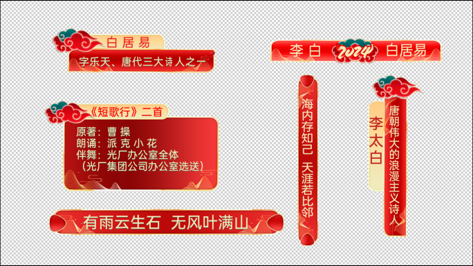2024龙年新年春节人名条字幕条