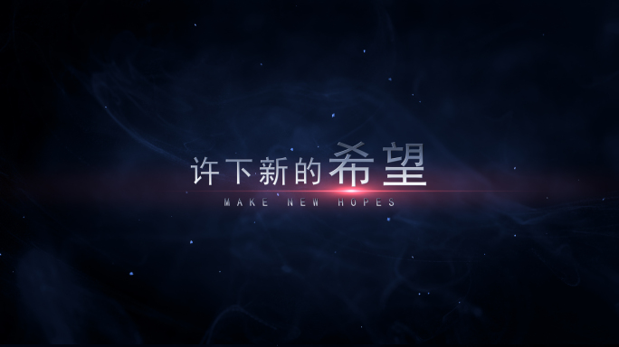 震撼电影预告文字