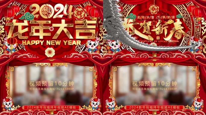 2024龙年拜年祝福视频模板