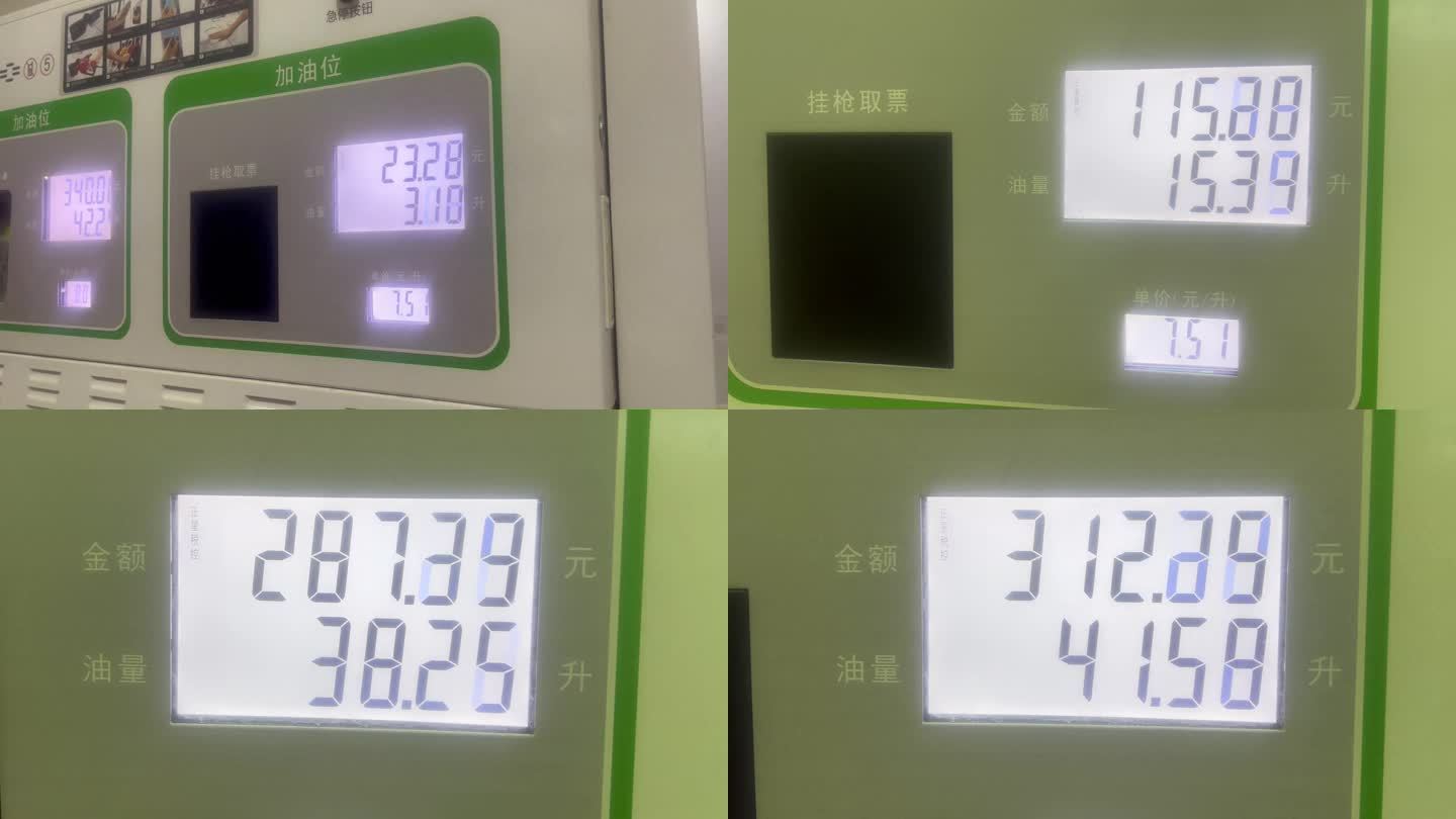 加油 油价 加油机 数字跳动 油表