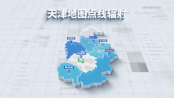 4K 天津市三维地图点线辐射