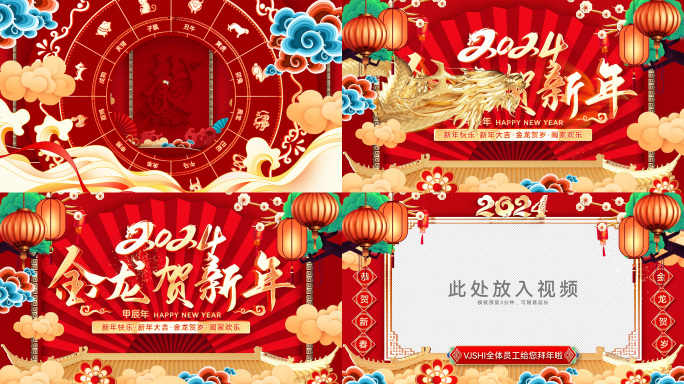 喜庆新年2024龙年拜年视频框ae模板