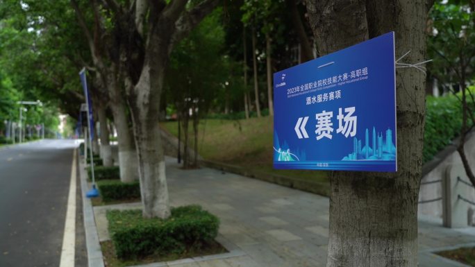 酒水大赛 大学生 竞技 酒店管理 大学