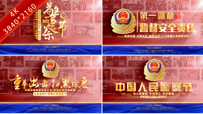 公安警察节片头