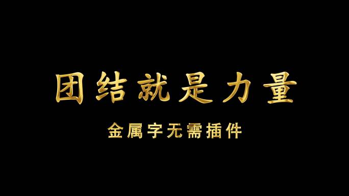 金属字鎏金字无需插件