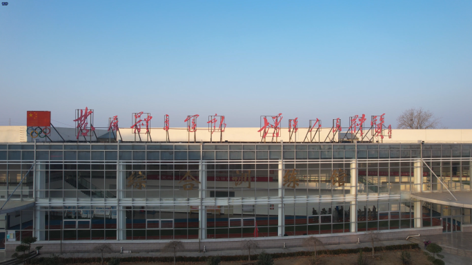 河南省重竞技航空运动中心 发展体育运动
