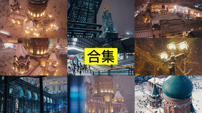 下雪的哈尔滨圣索菲亚教堂航拍夜景4K
