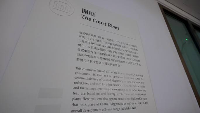 香港大馆旧址中央裁决司署法庭旧址