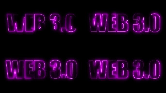 Web 3.0霓虹发光动画黑色背景。4K